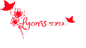 那須塩原市で水漏れ修理・便利屋なら「Lycoris-リコリス-」